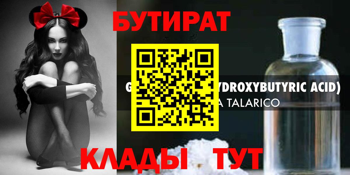 Ухта  БУТИРАТ BDO  Вход с VPN 