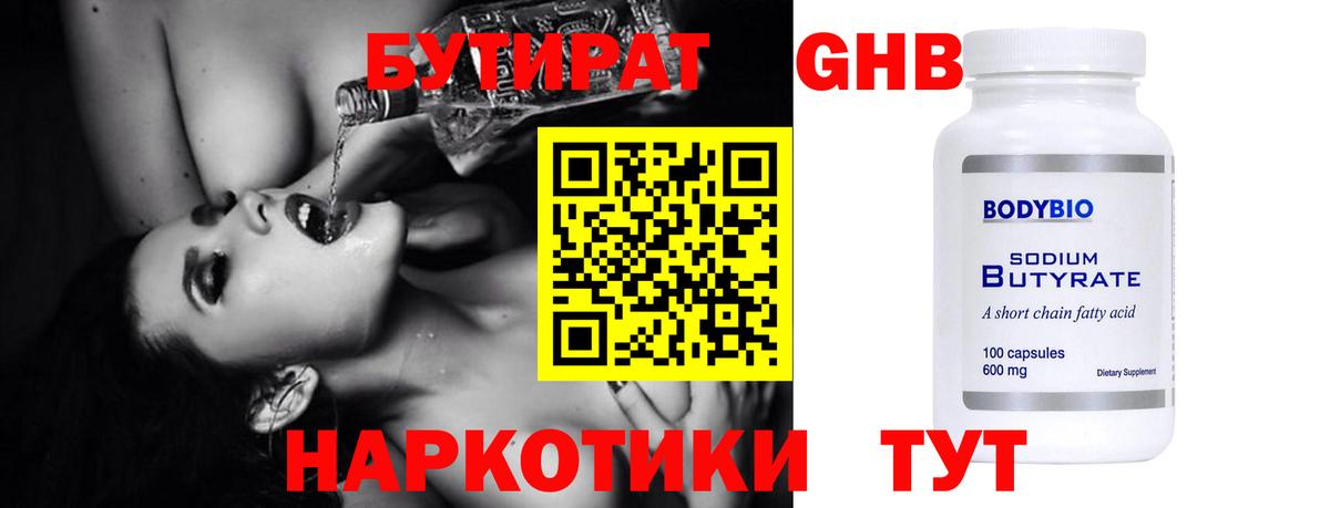 Бутират бутандиол Ухта