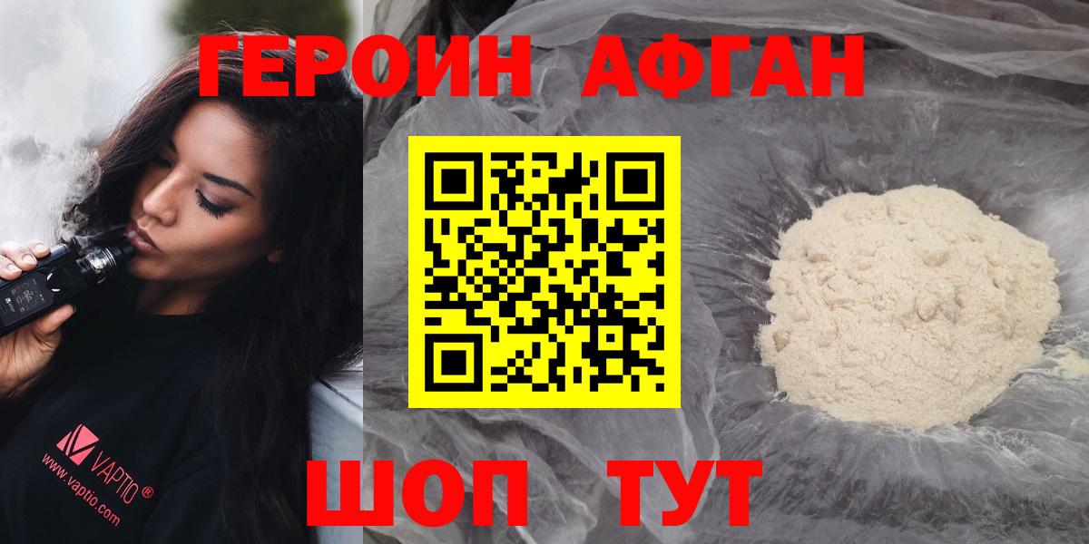 ГЕРОИН Афган Ухта