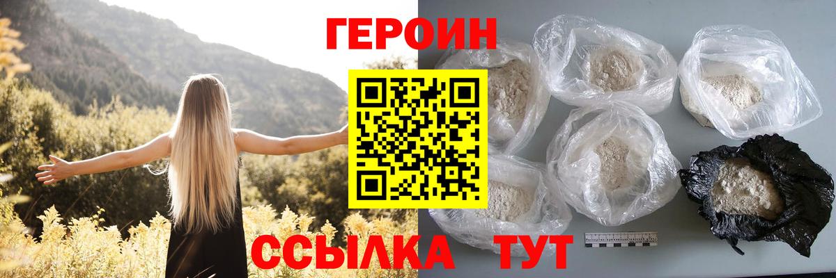Героин хмурый  Вход с VPN  Ухта 